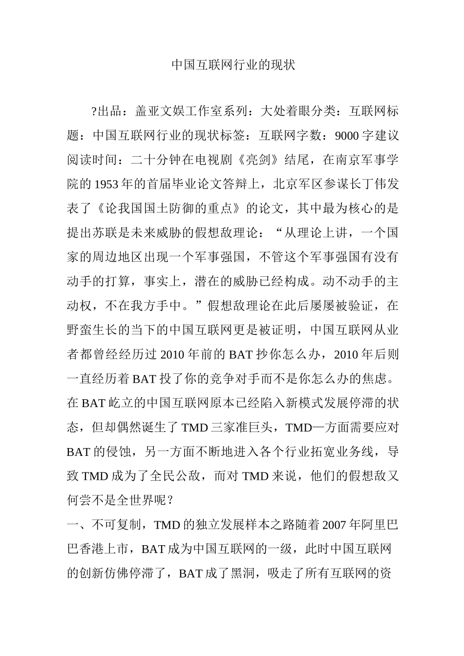 中国互联网行业的现状_第1页