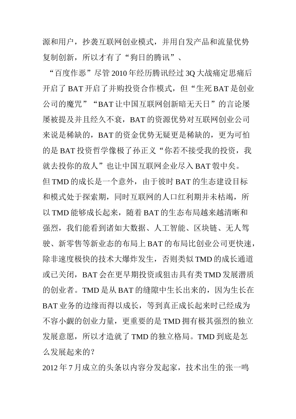 中国互联网行业的现状_第2页