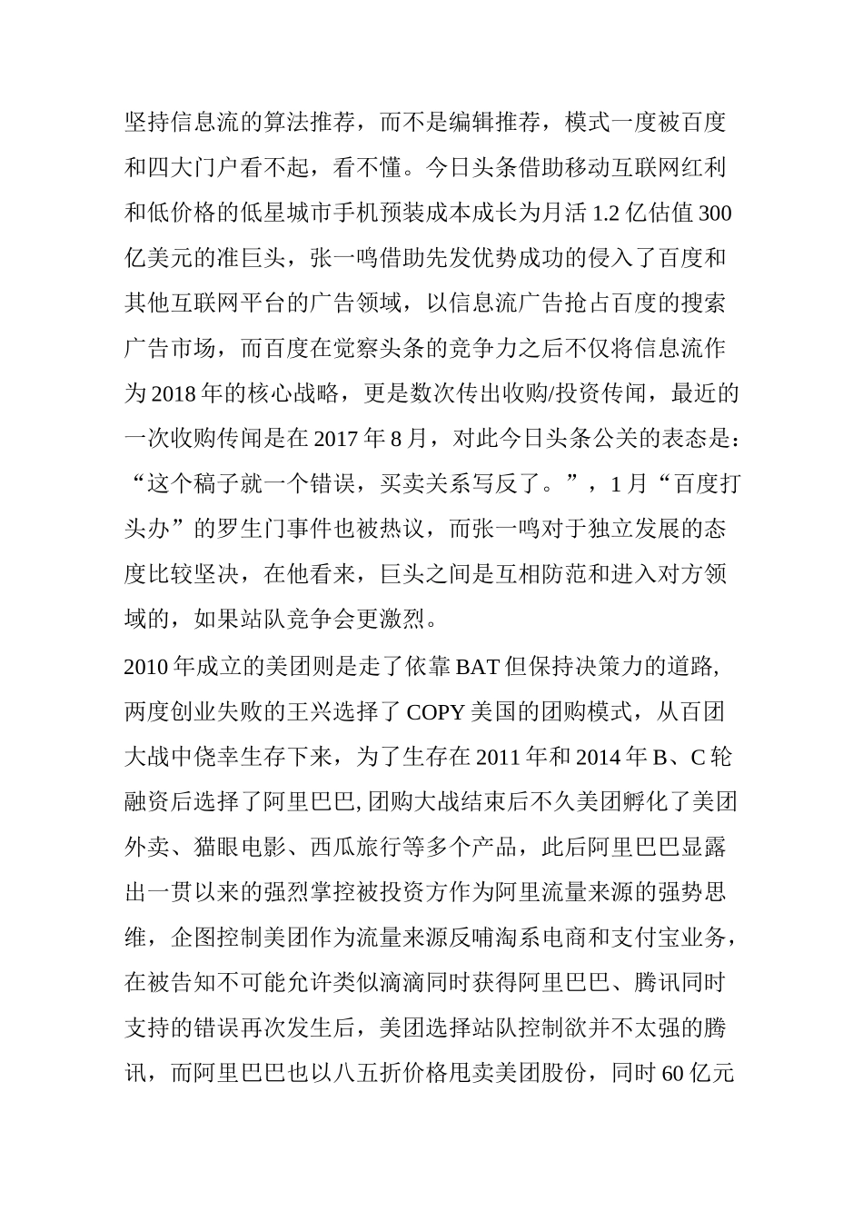 中国互联网行业的现状_第3页