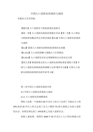 中国人口老龄化的现状与成因