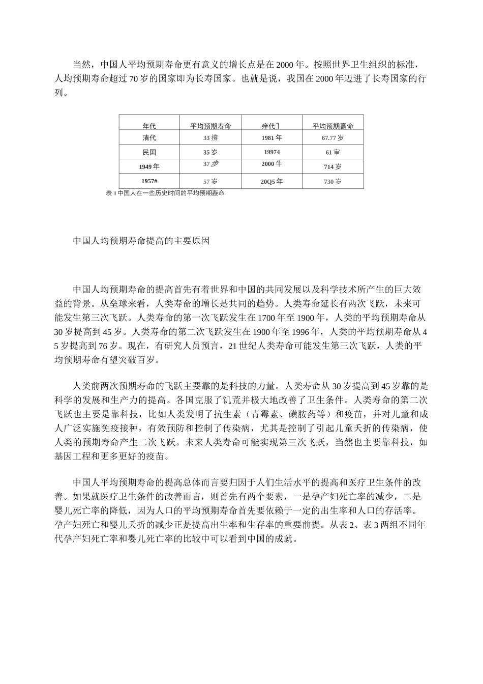中国人平均预期寿命的今昔_第2页
