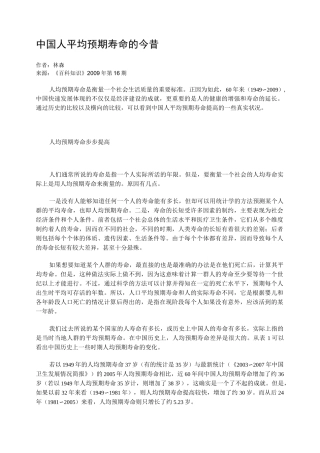 中国人平均预期寿命的今昔