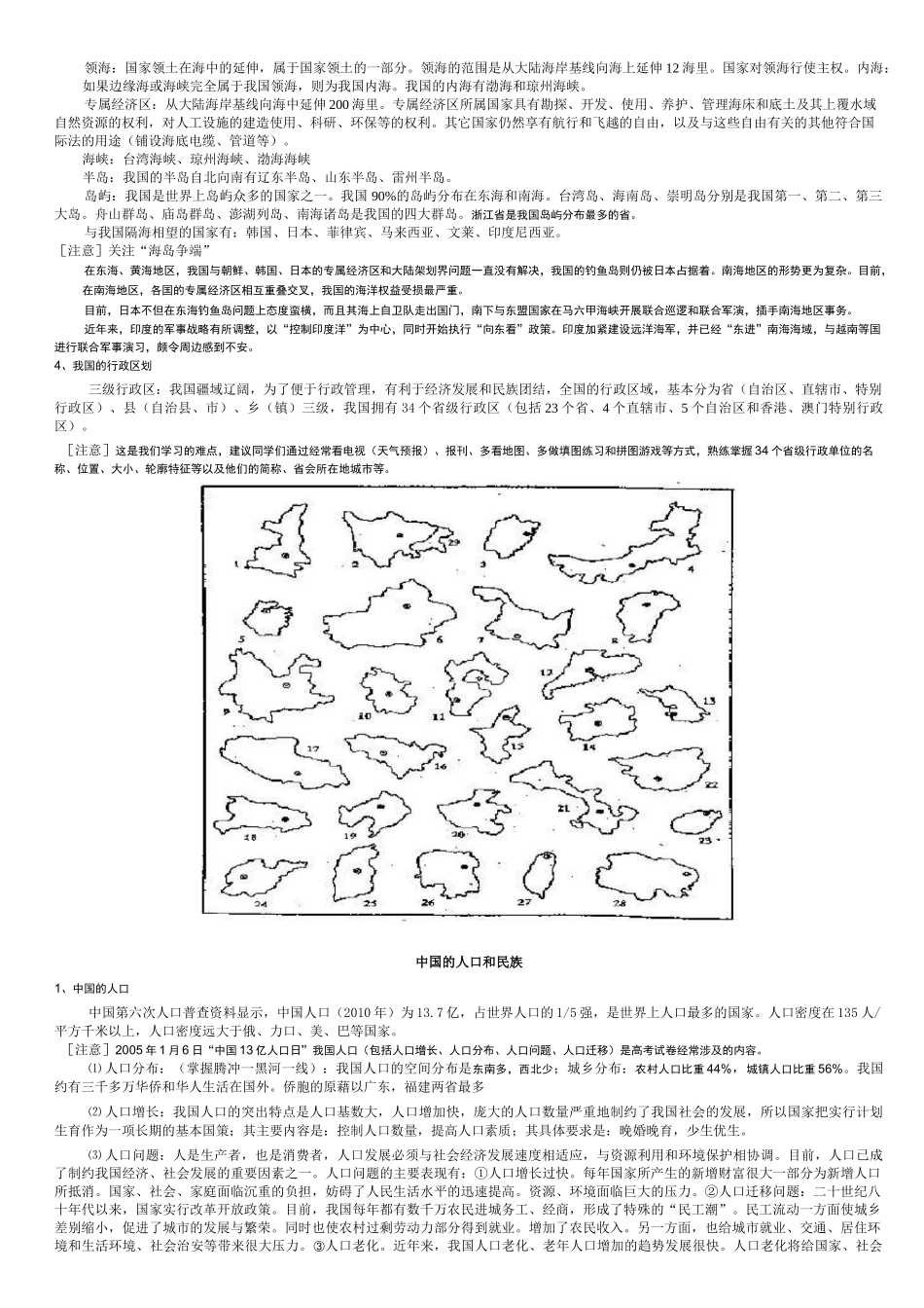 中国人文地理_第2页