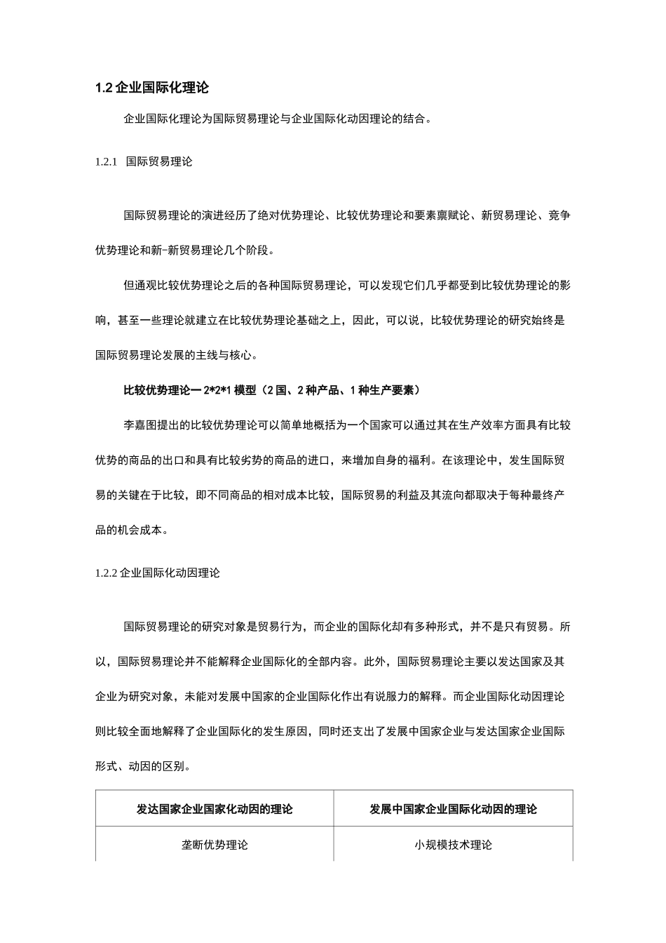 中国企业国际化模式_第2页