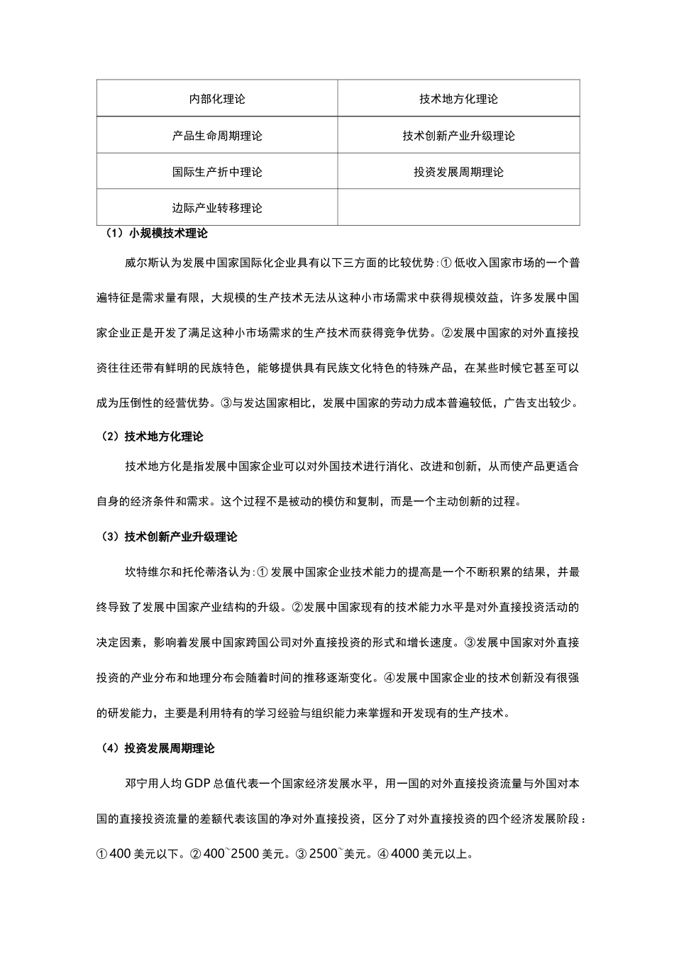 中国企业国际化模式_第3页
