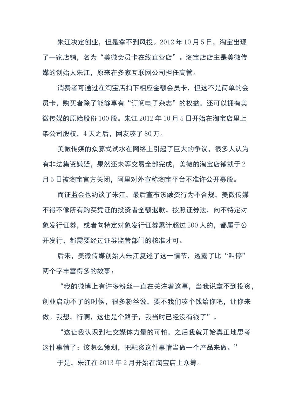 中国众筹的十个经典案例汇总_第2页