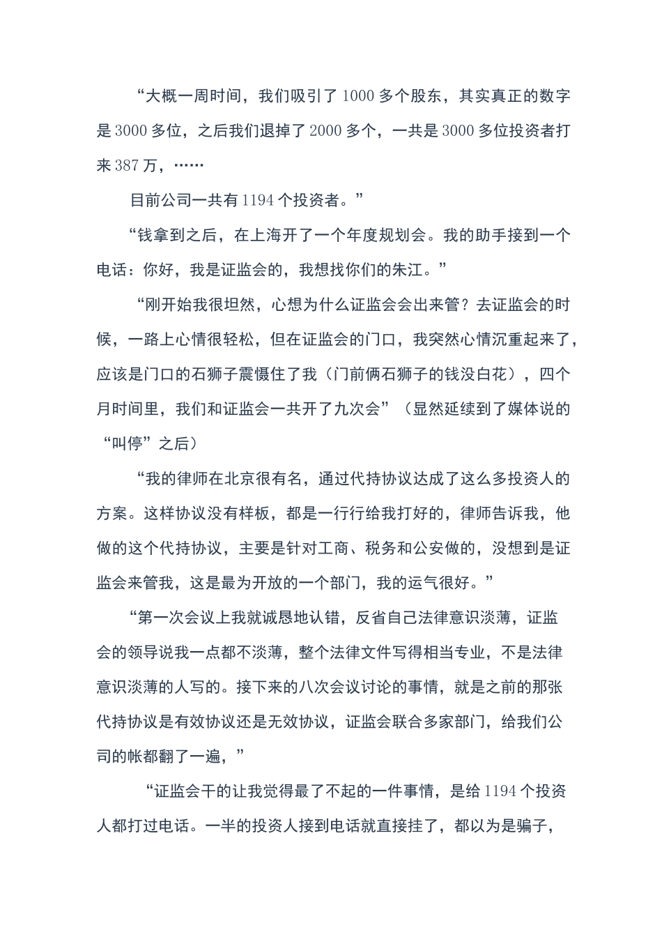中国众筹的十个经典案例汇总_第3页