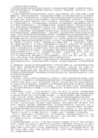 中国传统史学的特质与优良传统