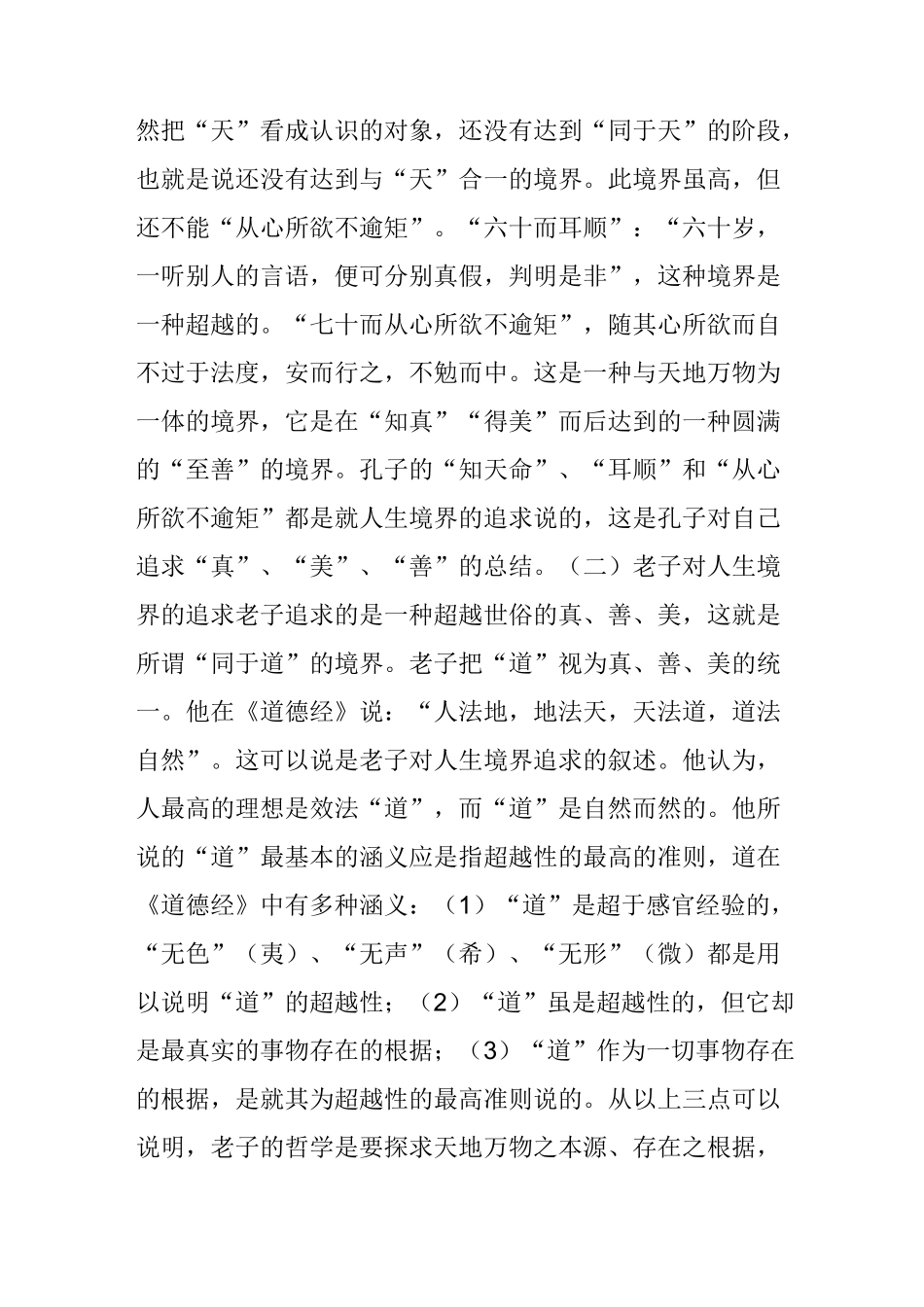 中国传统哲学对于现实人生的意义_第2页