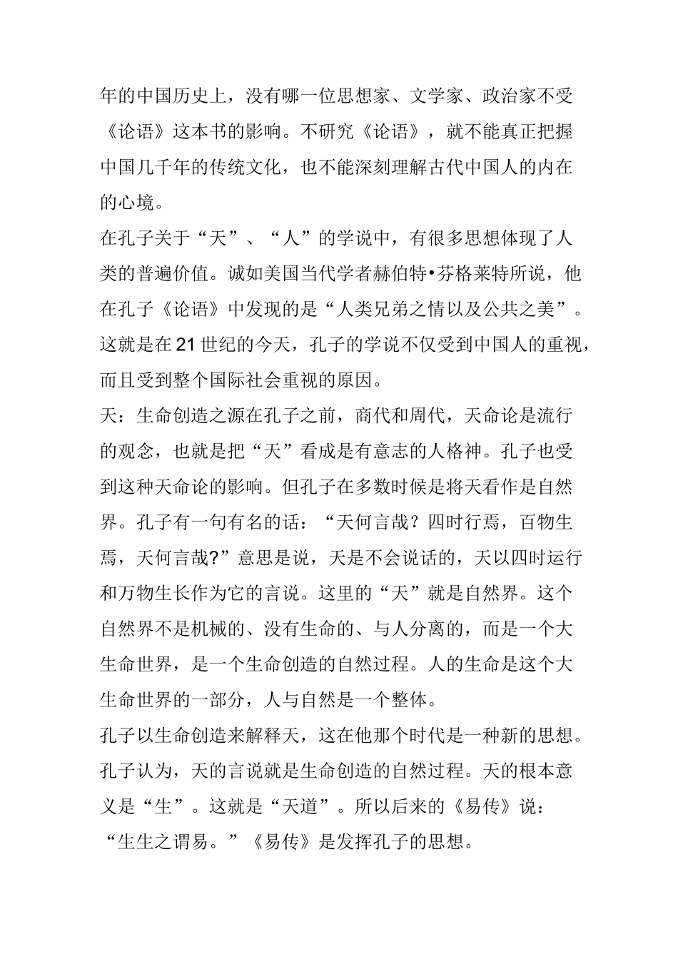 中国传统文化(哲学)_第2页