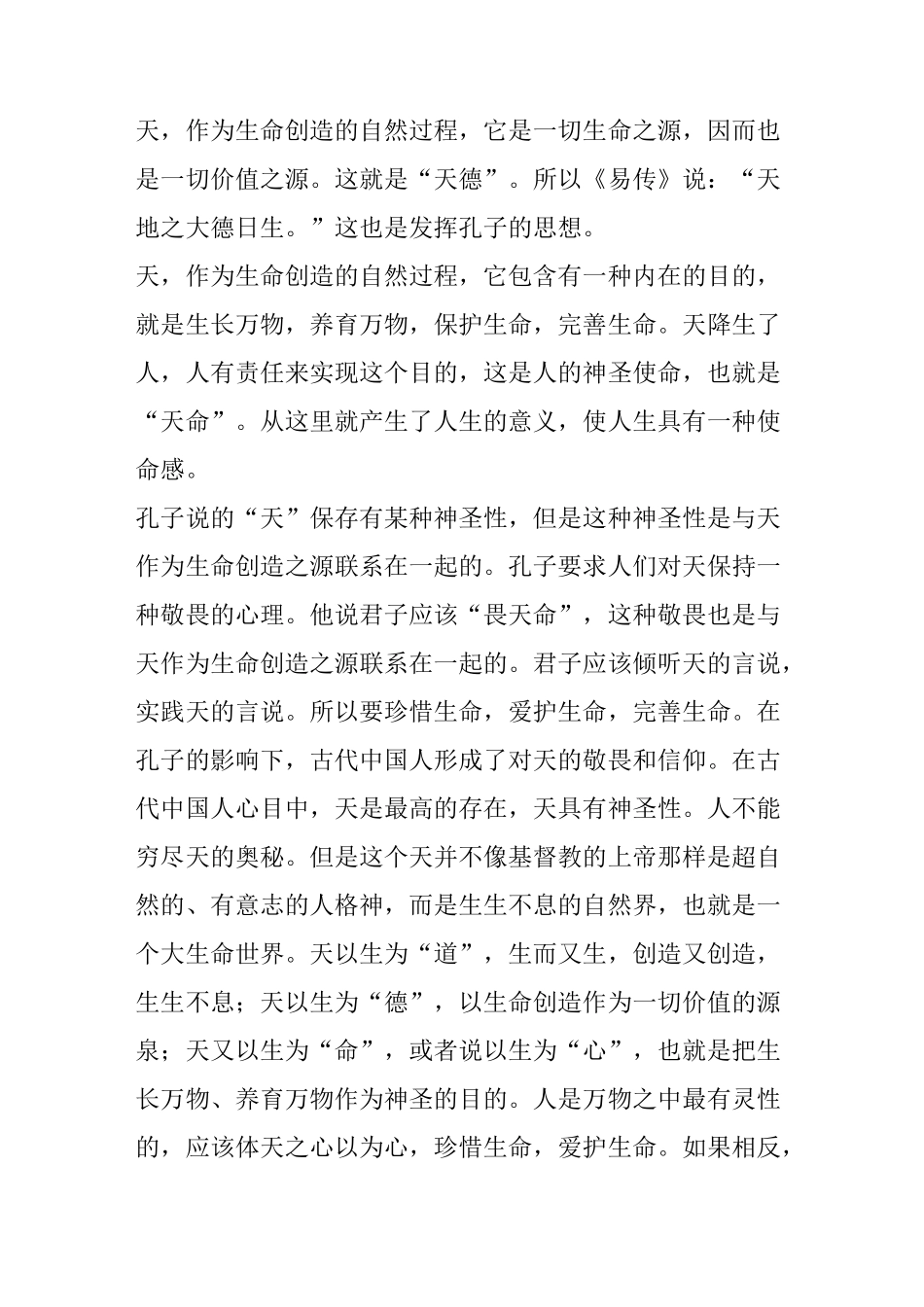 中国传统文化(哲学)_第3页