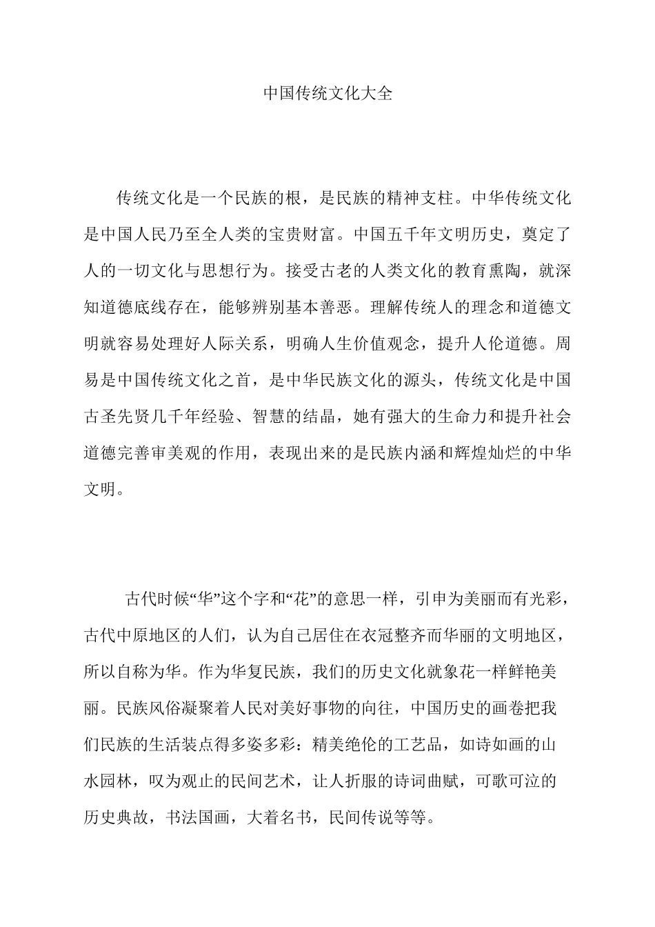 中国传统文化大全_第1页