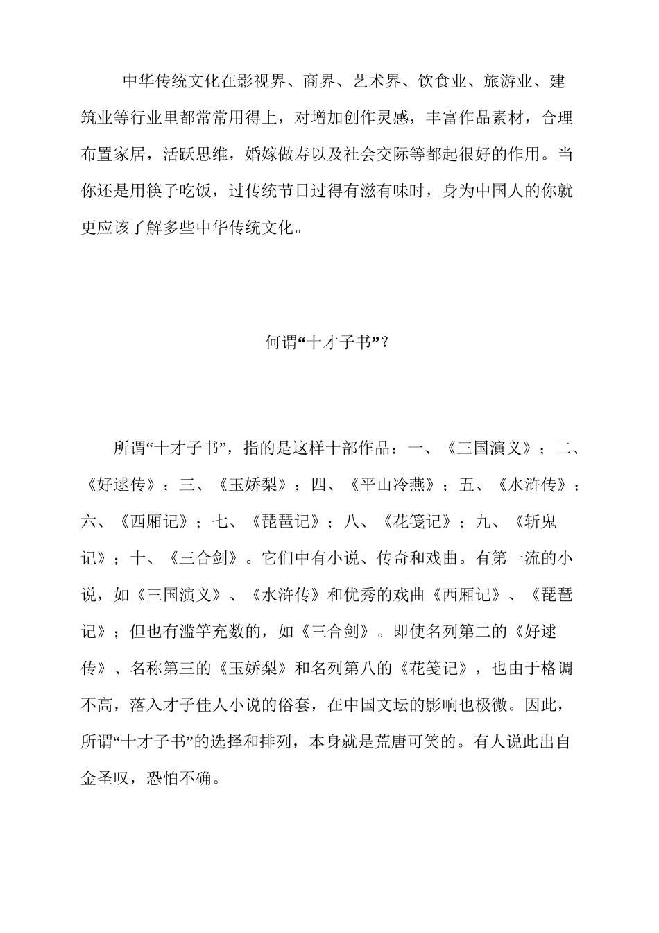 中国传统文化大全_第2页