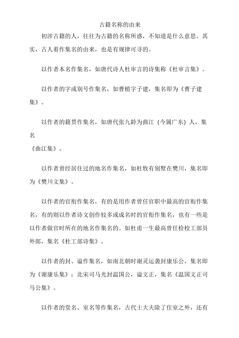 中国传统文化大全_第3页