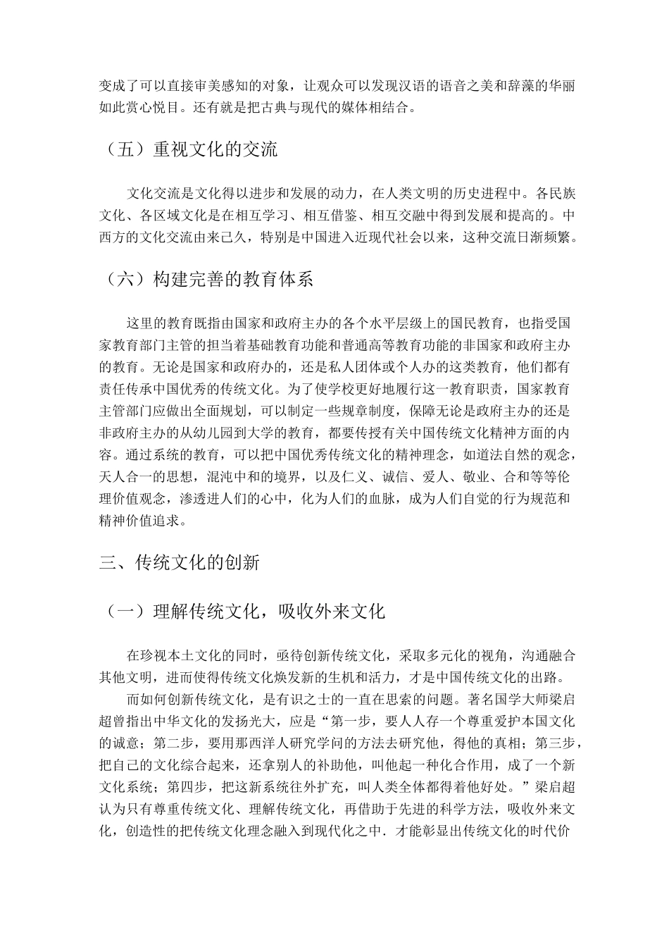 中国传统文化的传承与创新_第3页