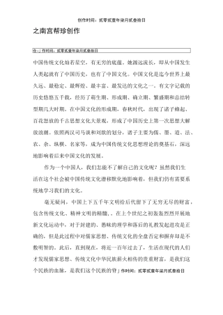 中国传统文化的理解和认识-理解传统文化