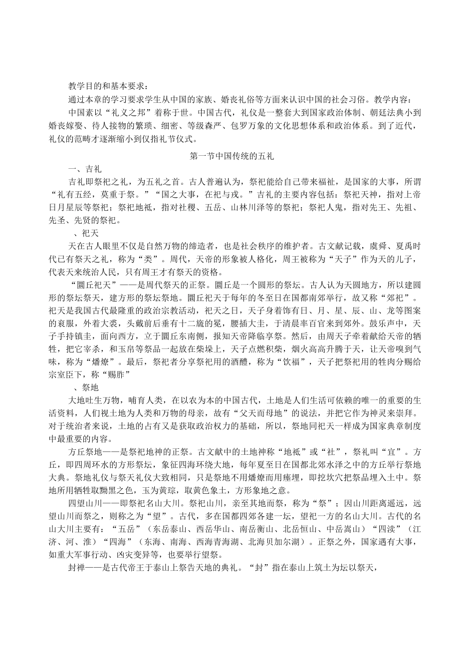 中国传统文化第三讲 中国传统礼仪习俗_第1页