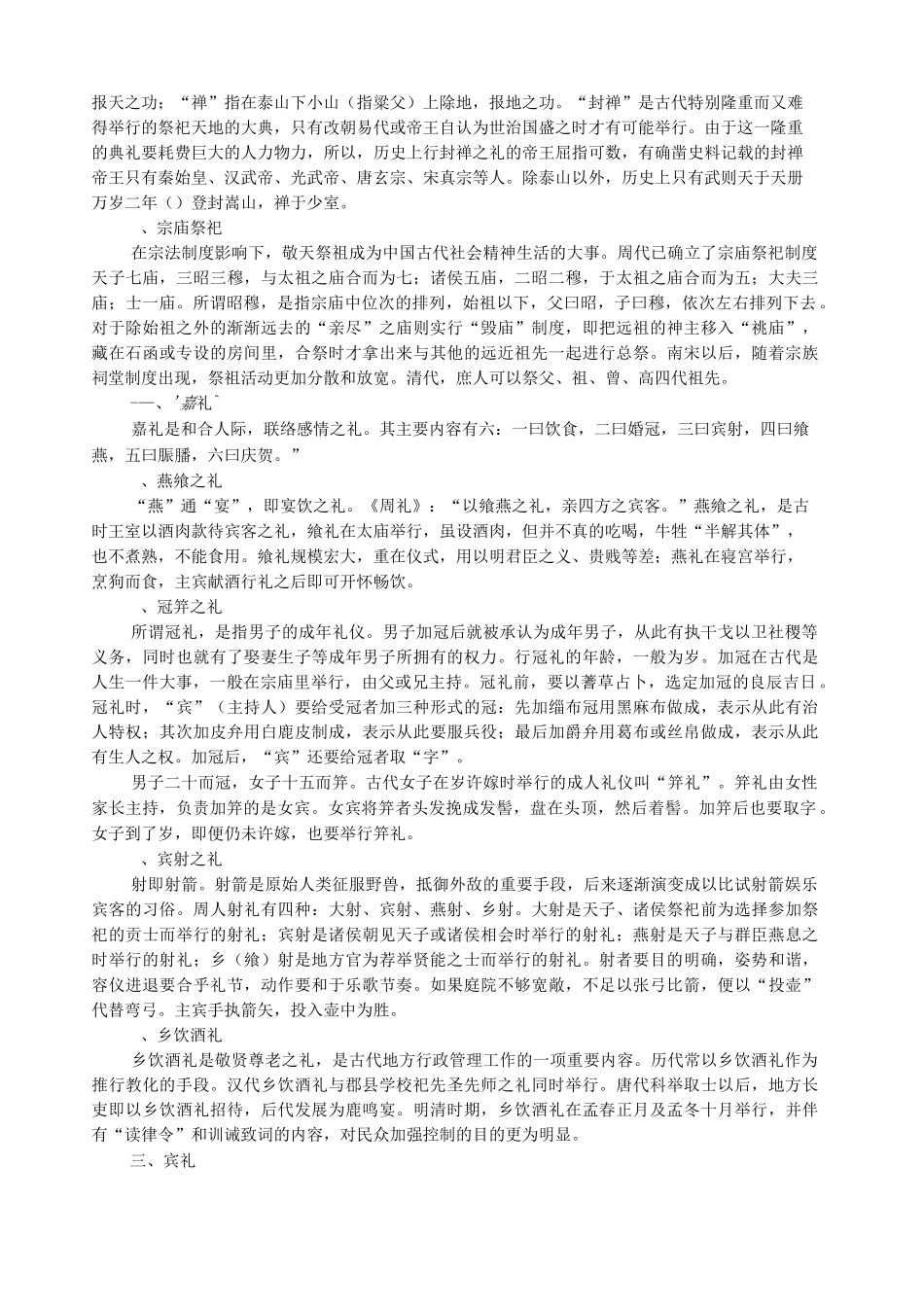 中国传统文化第三讲 中国传统礼仪习俗_第2页