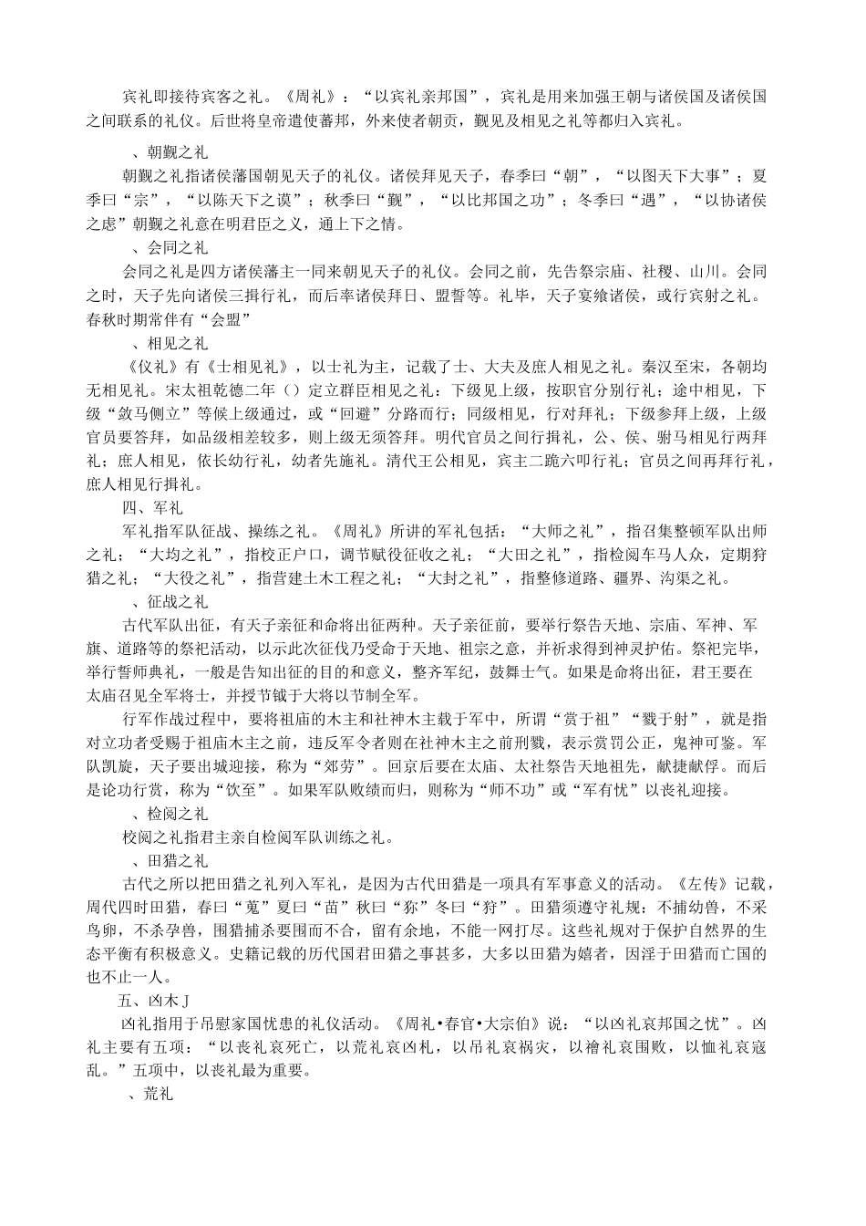 中国传统文化第三讲 中国传统礼仪习俗_第3页