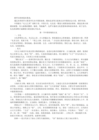 中国传统文化第三讲 中国传统礼仪习俗