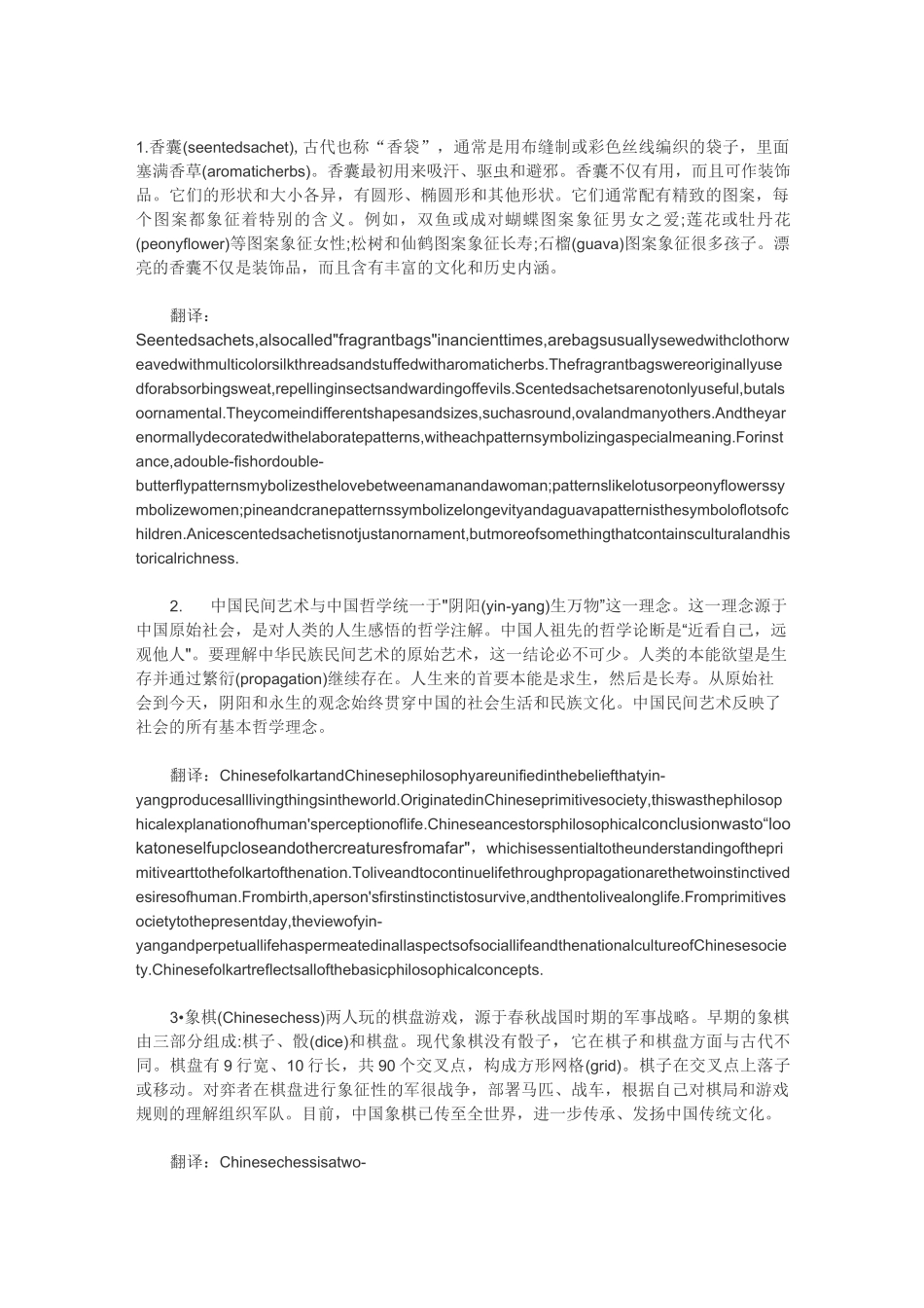 中国传统文化英语翻译_第1页