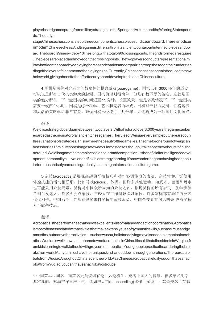 中国传统文化英语翻译_第2页