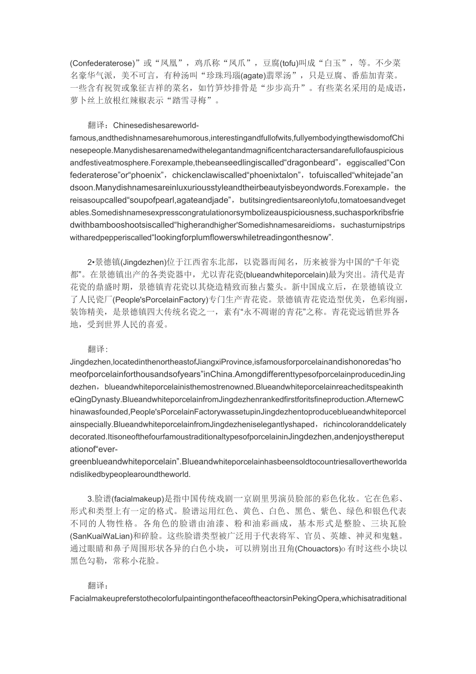 中国传统文化英语翻译_第3页