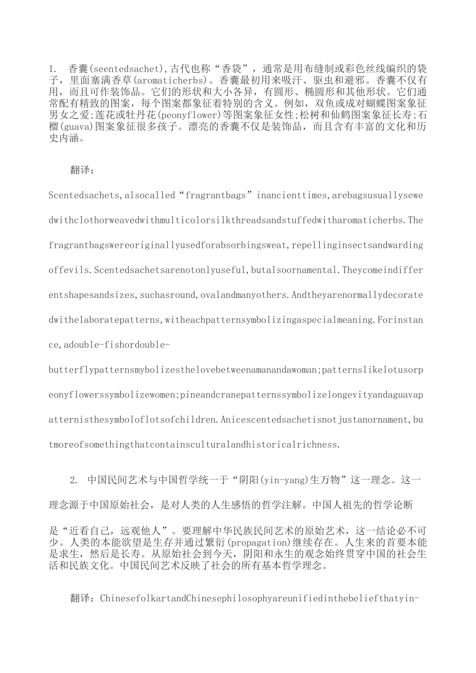 中国传统文化英语翻译整理新_第1页