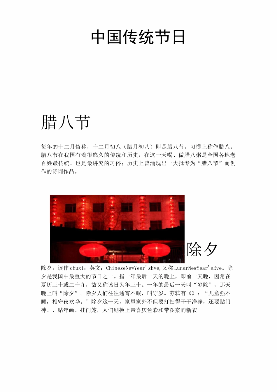 中国传统节日 (资料)_第1页