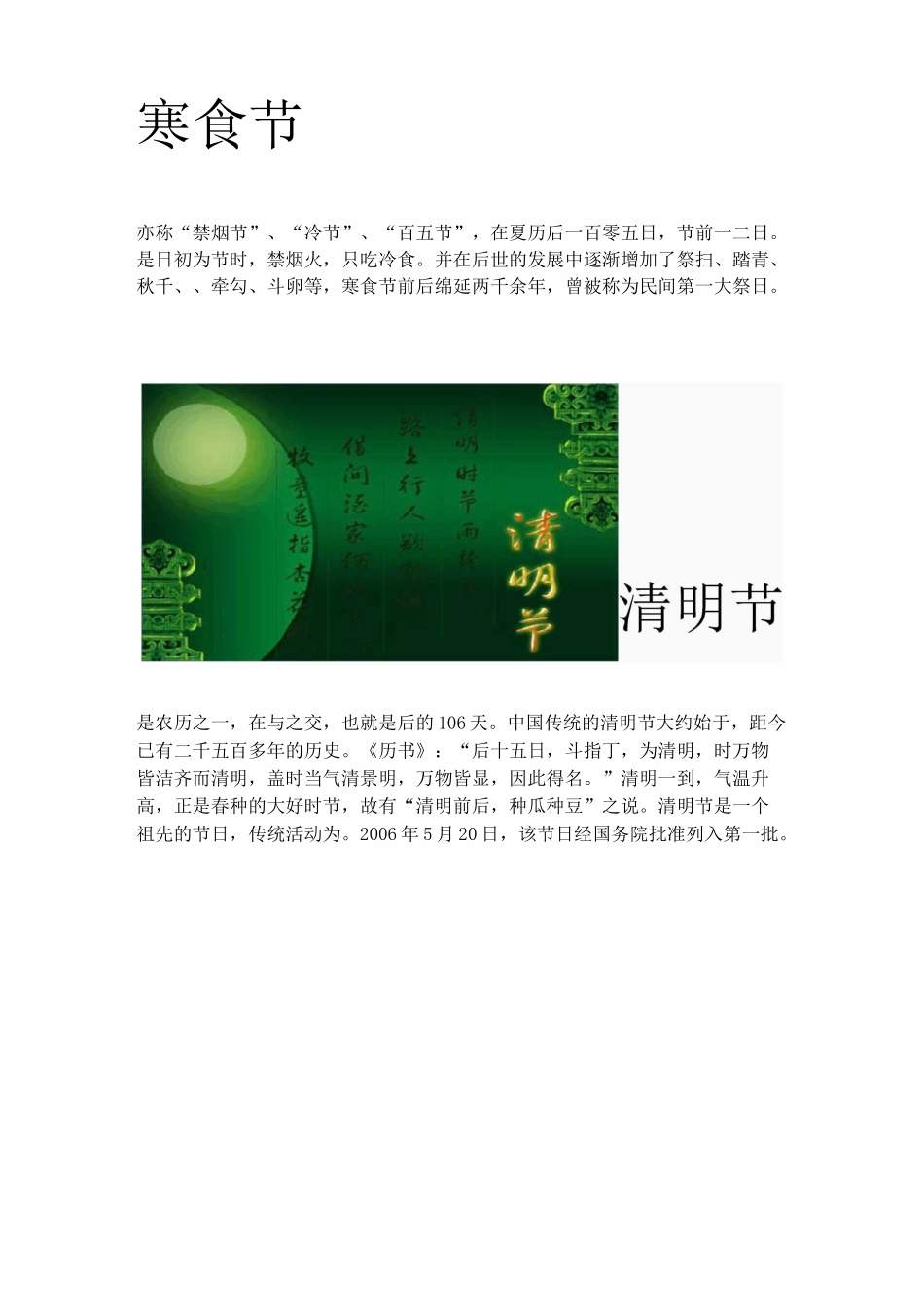 中国传统节日 (资料)_第3页