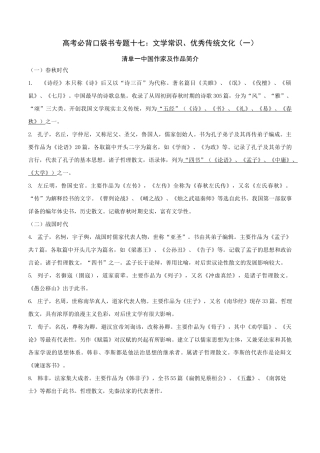 中国作家及作品简介
