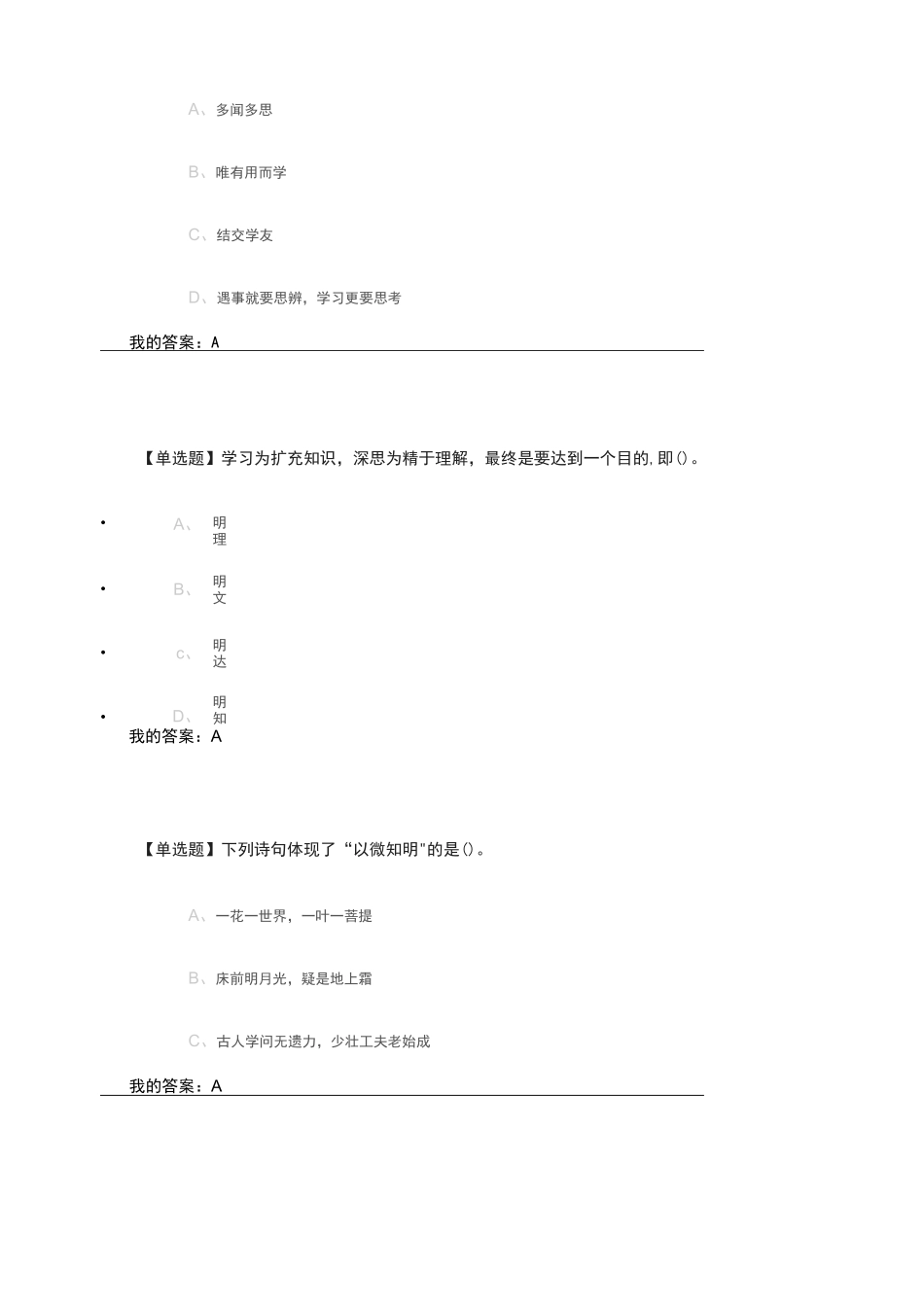 中国修养概论(上)_第3页
