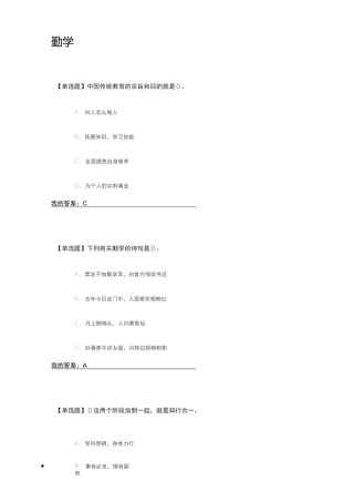 中国修养概论(上)