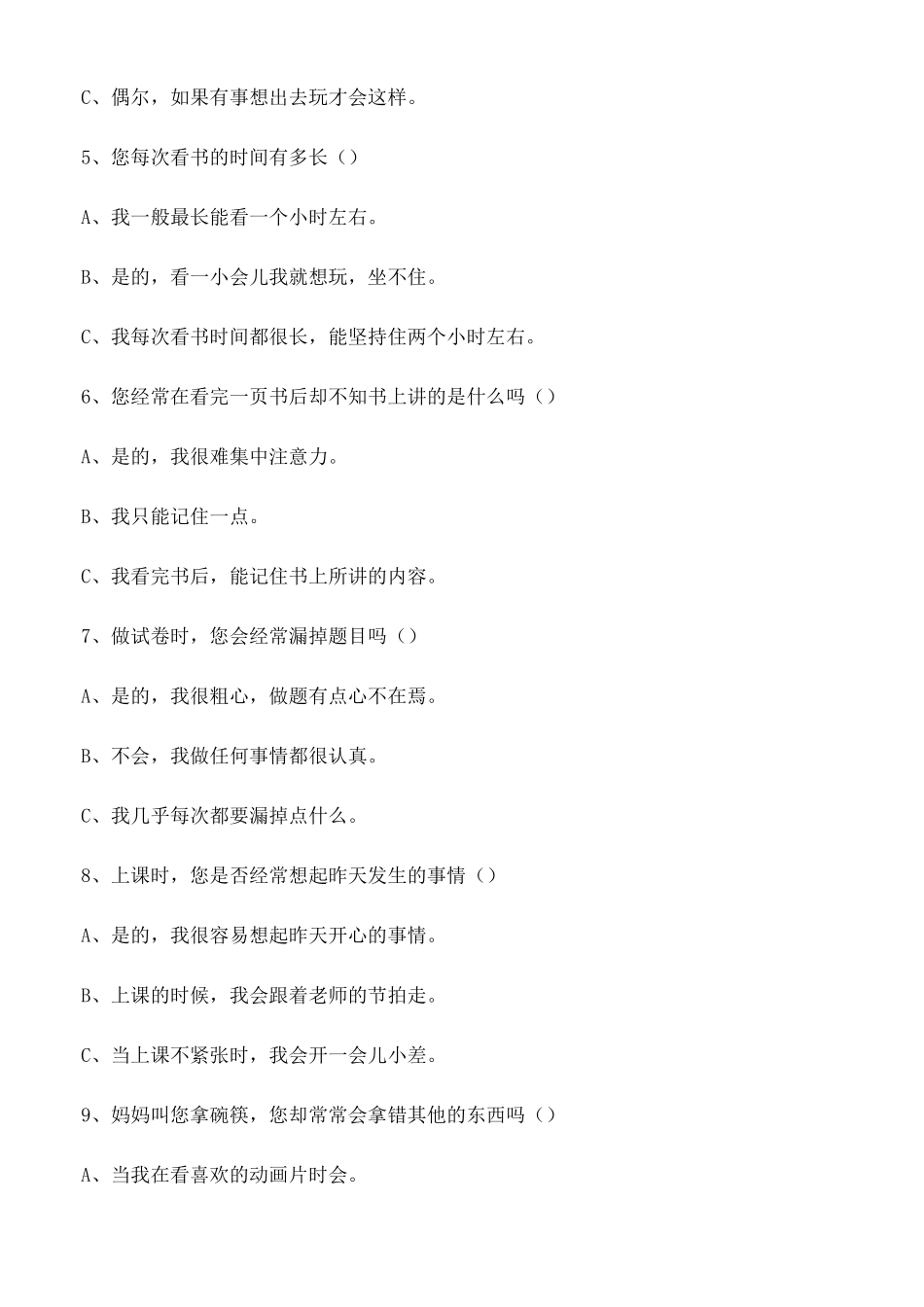 中国儿童注意力水平测评量表 儿童_第3页