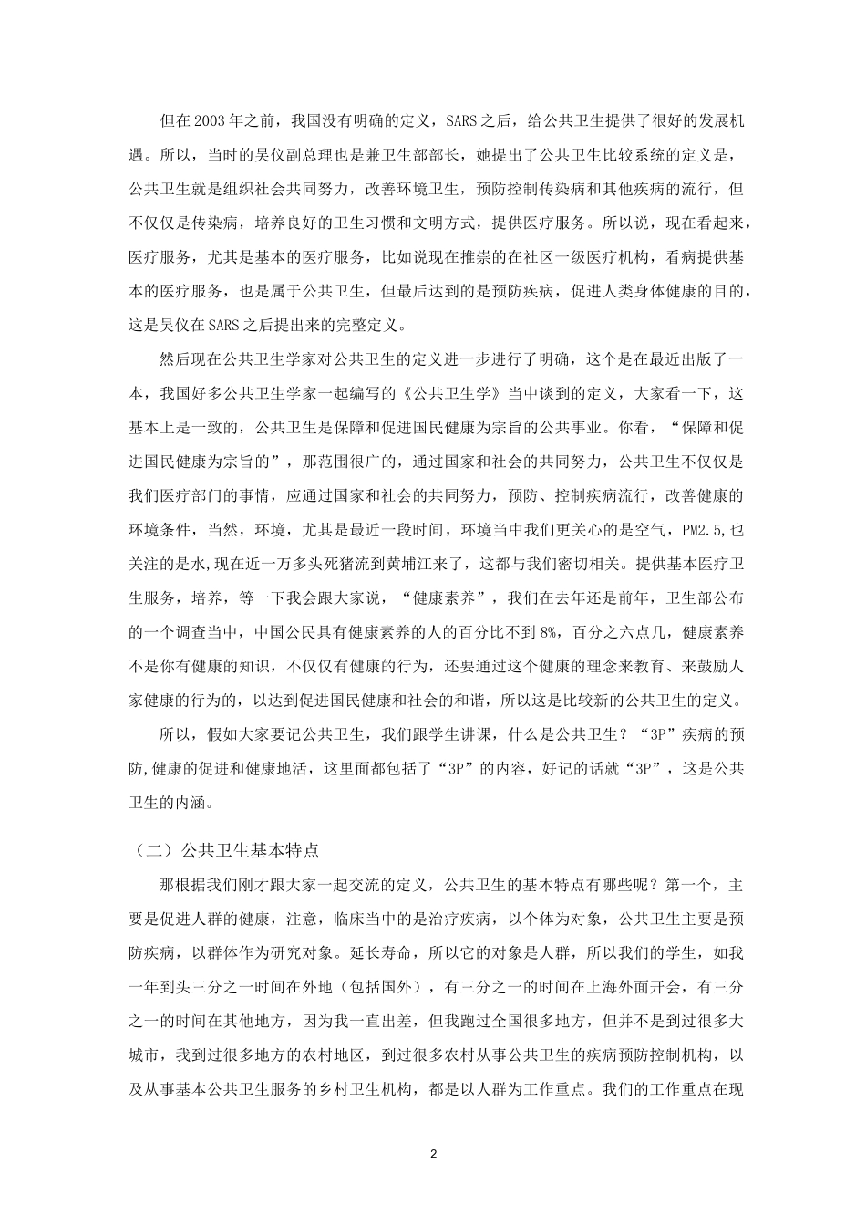 中国公共卫生的成就及其面临的挑战_第2页
