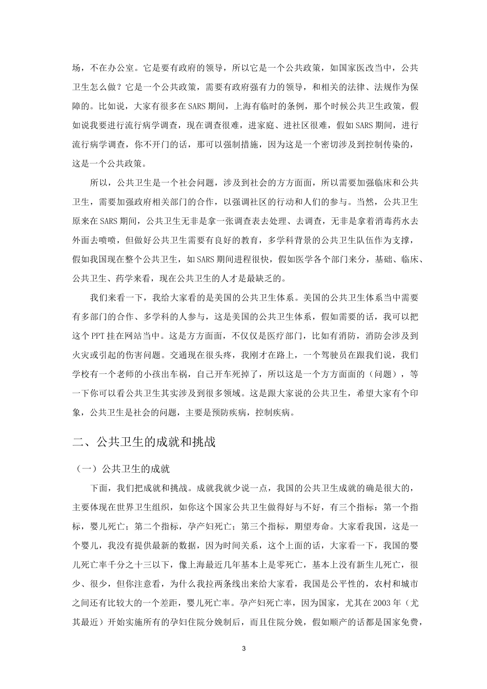 中国公共卫生的成就及其面临的挑战_第3页