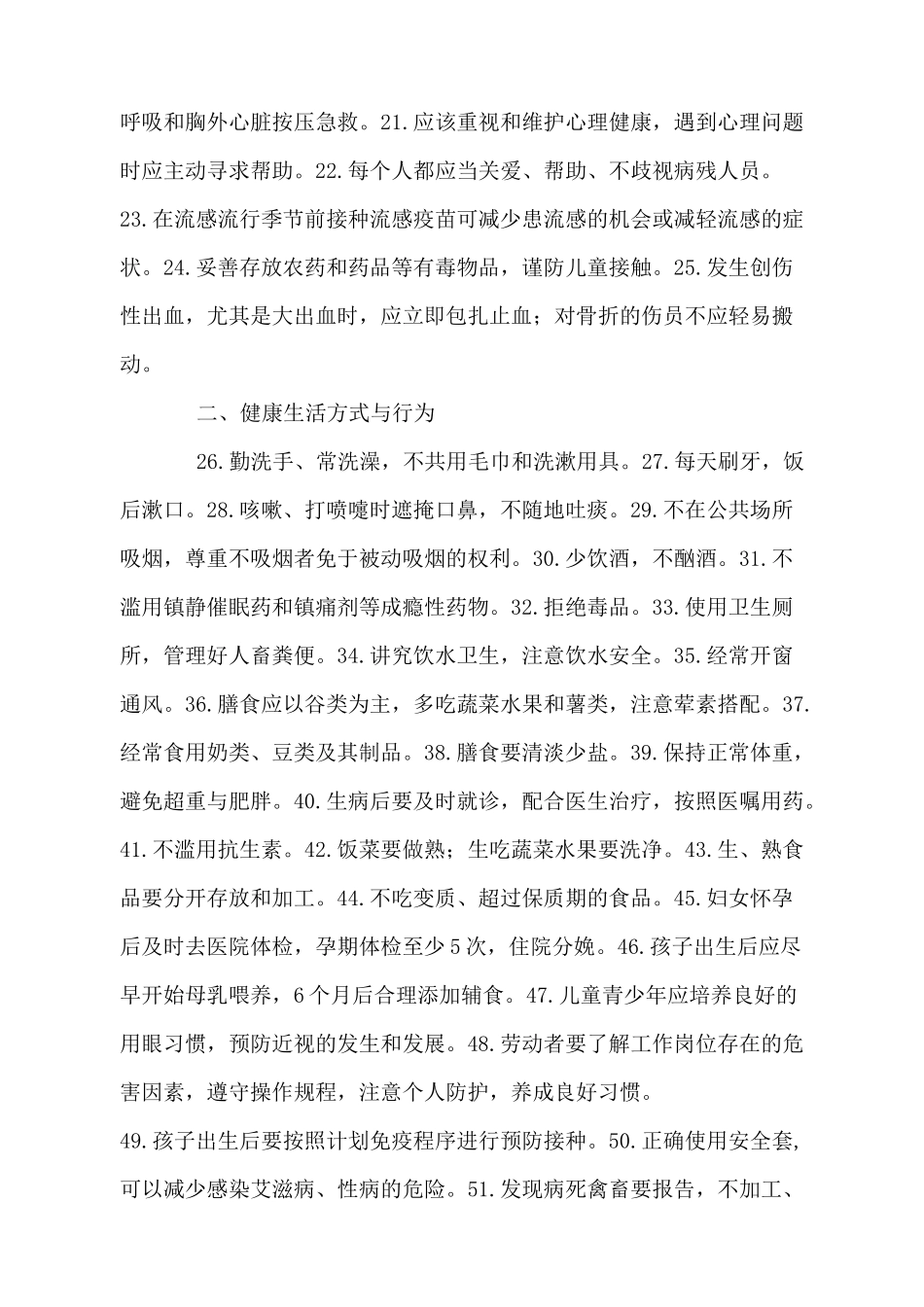 中国公民健康素养66条知识讲座小结 第一期_第3页