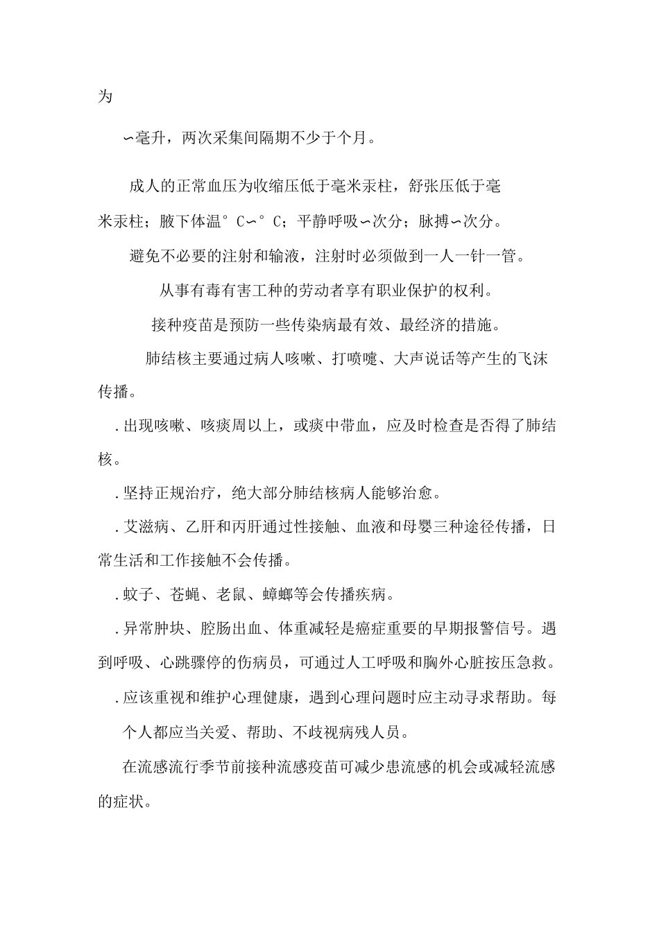 中国公民健康素养基本知识与技能(完整版)_第2页