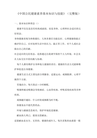 中国公民健康素养基本知识与技能(完整版)