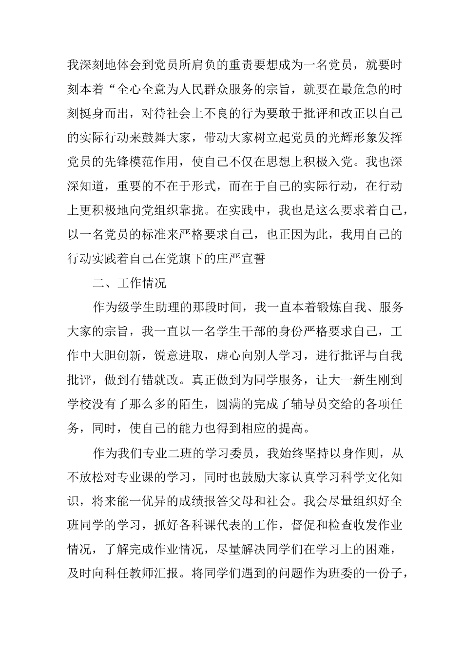 中国励志奖学金申请书_第2页