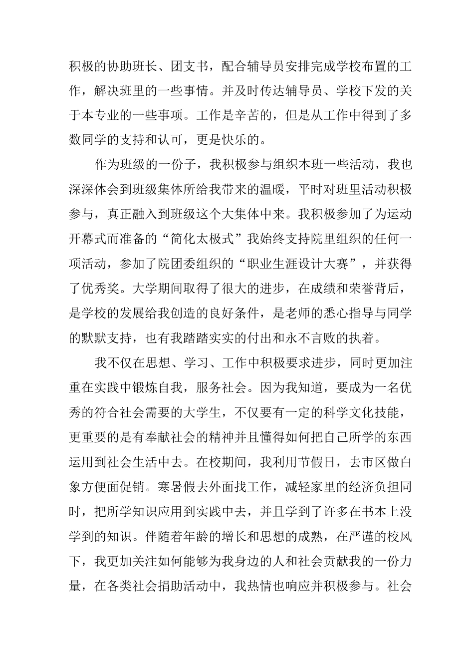 中国励志奖学金申请书_第3页