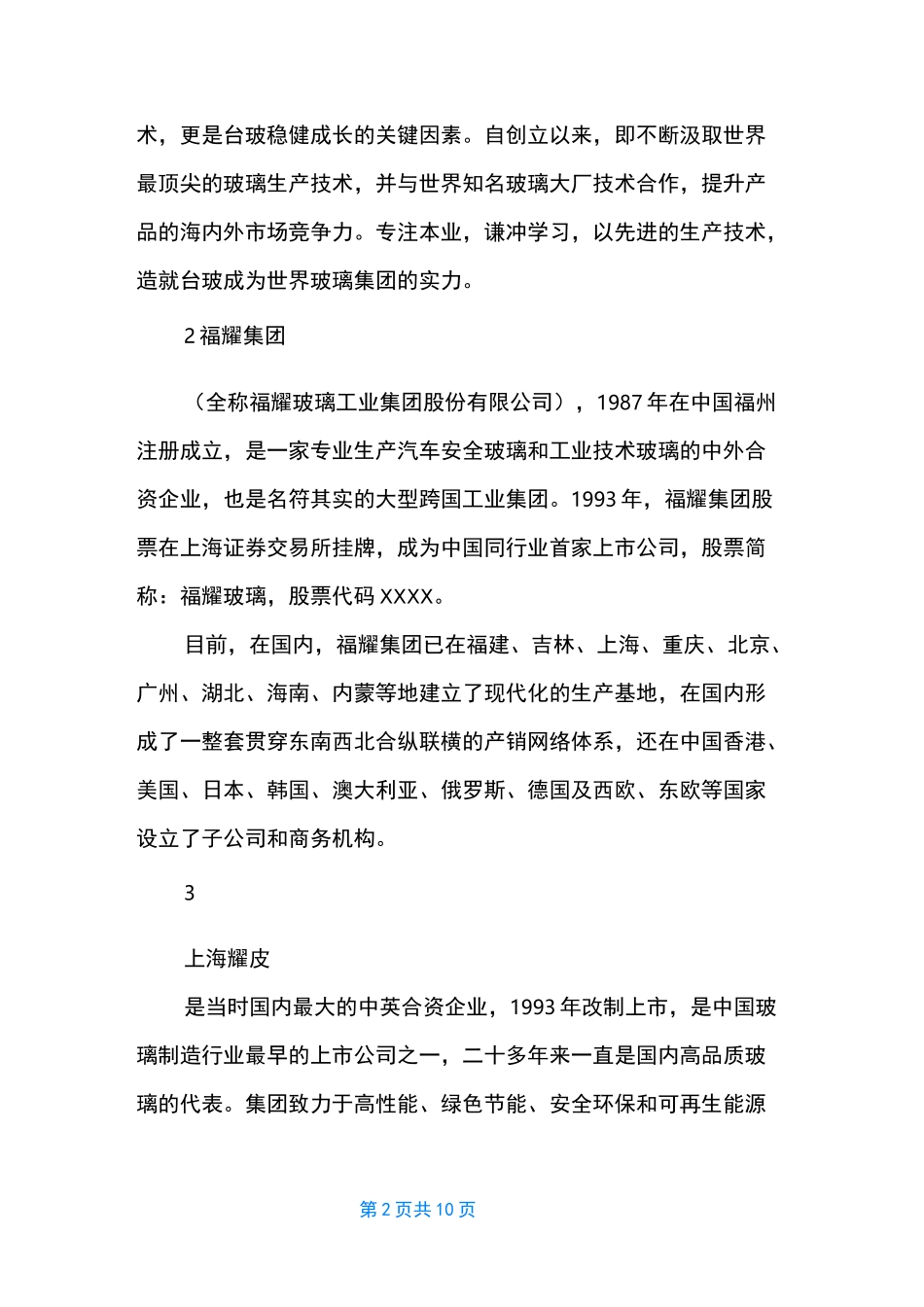 中国十大玻璃公司排名 [中国十大的玻璃企业]_第2页