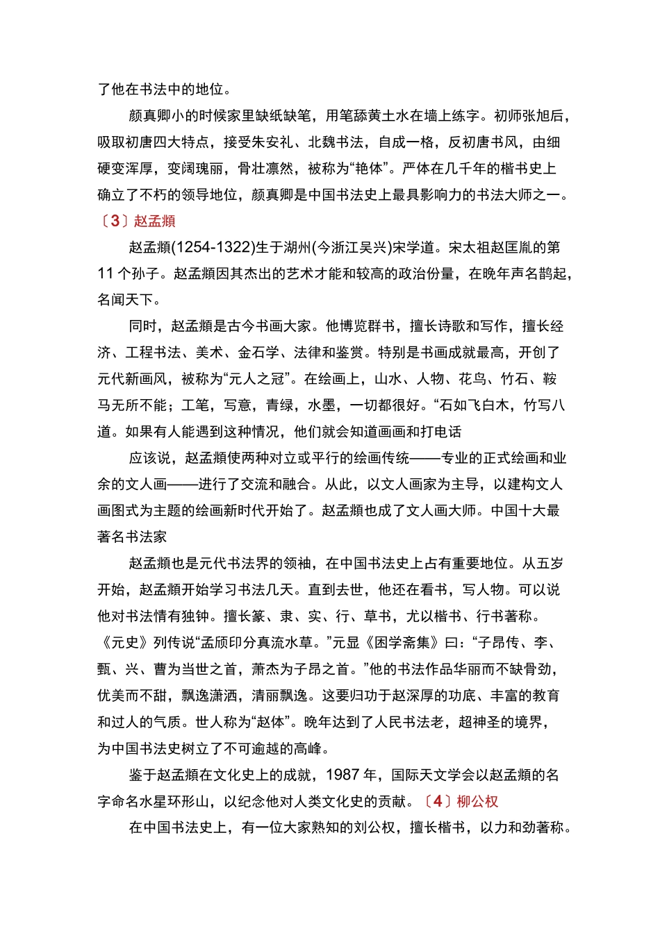 中国十大著名书法家_第2页