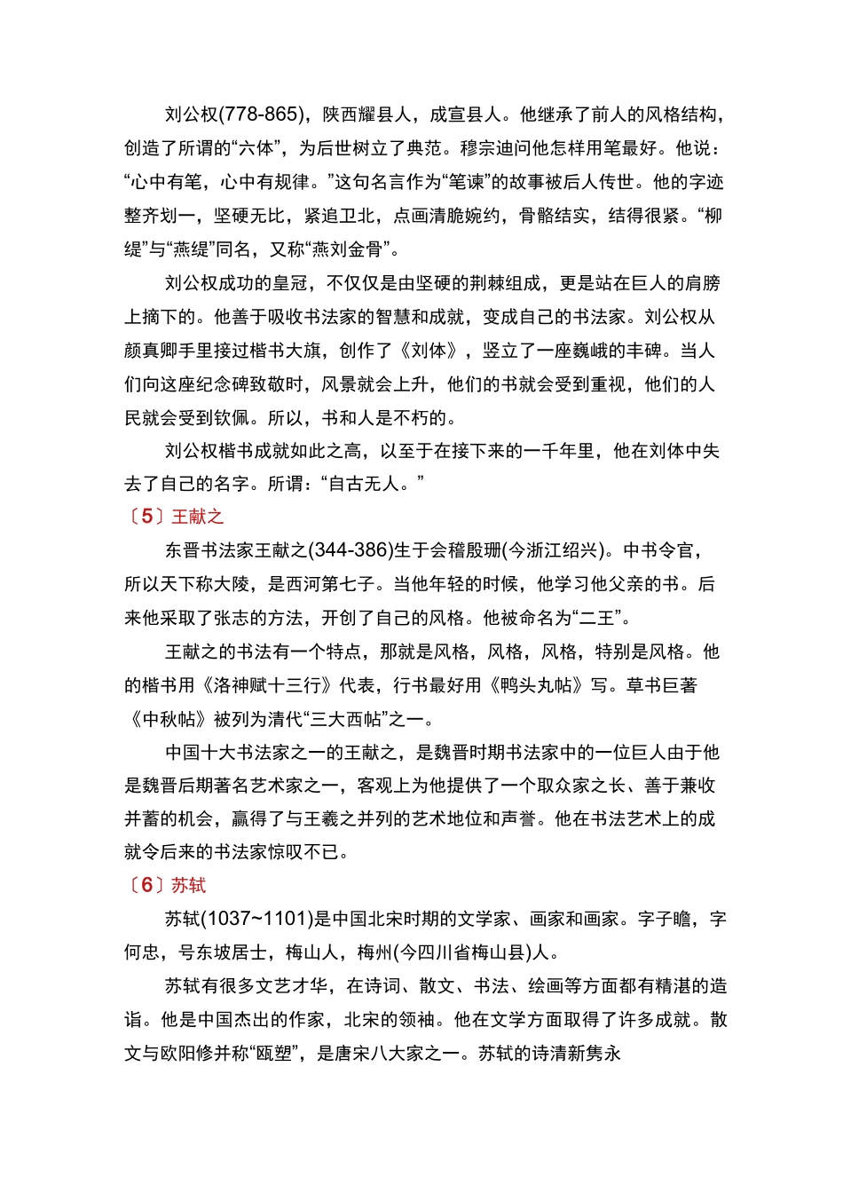 中国十大著名书法家_第3页