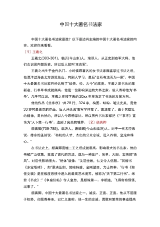 中国十大著名书法家