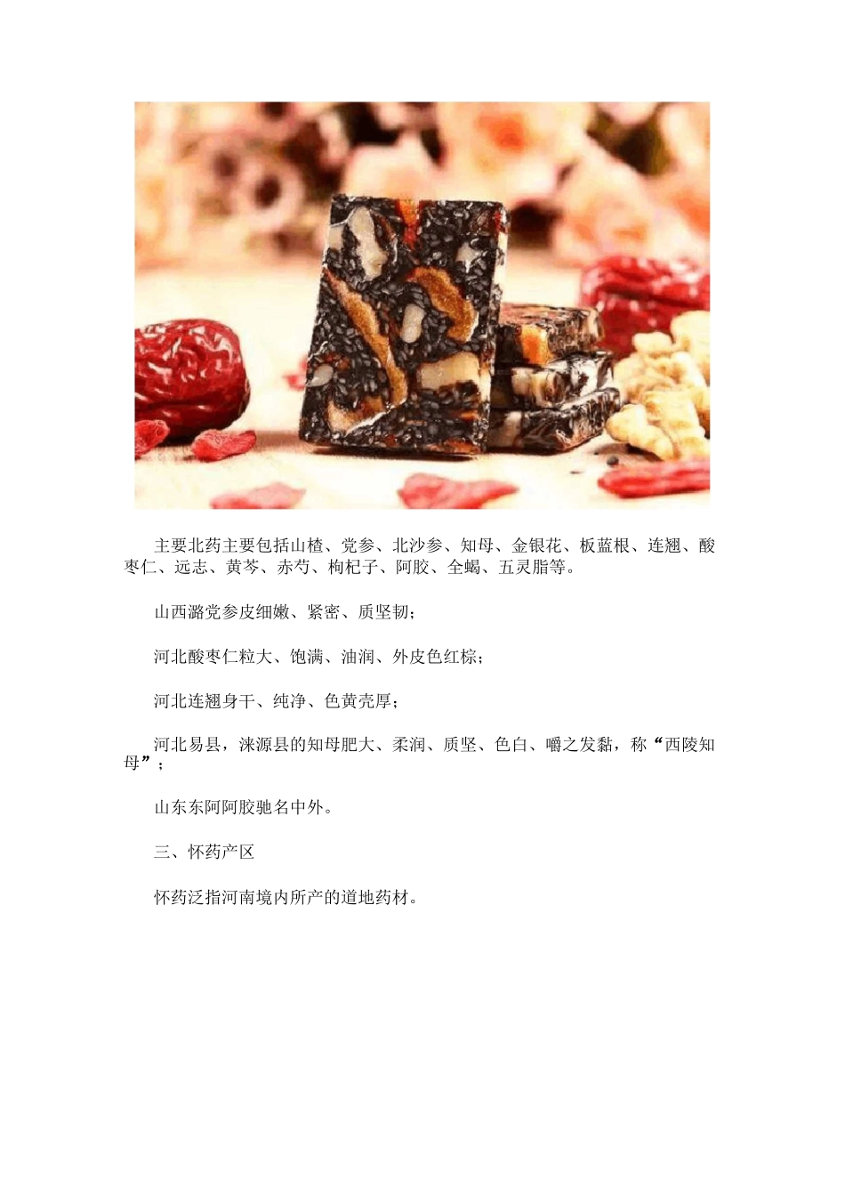 中国十大道地药材产地_第3页