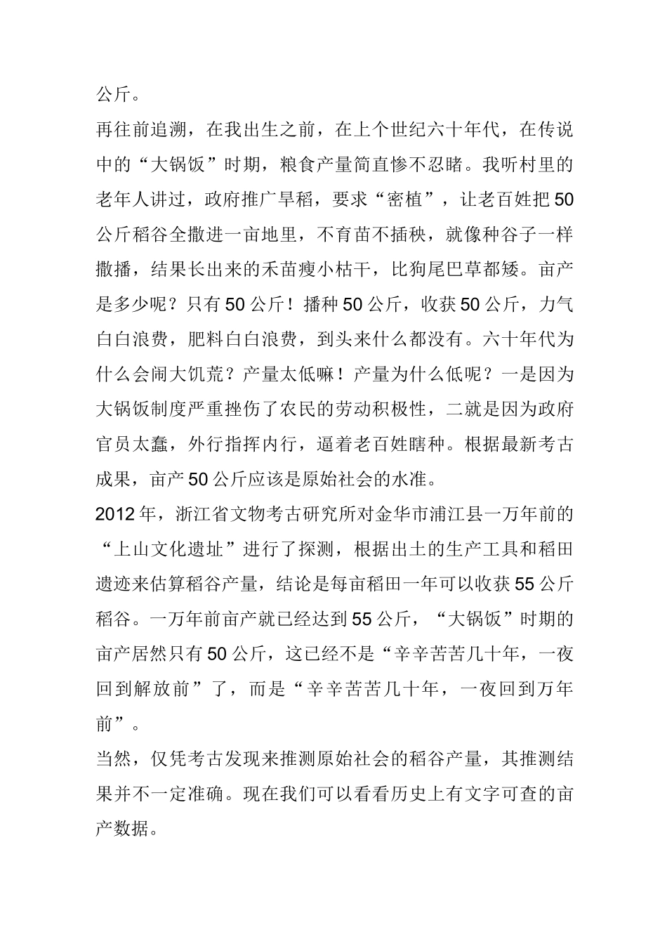 中国历史上水稻亩产几何？_第2页