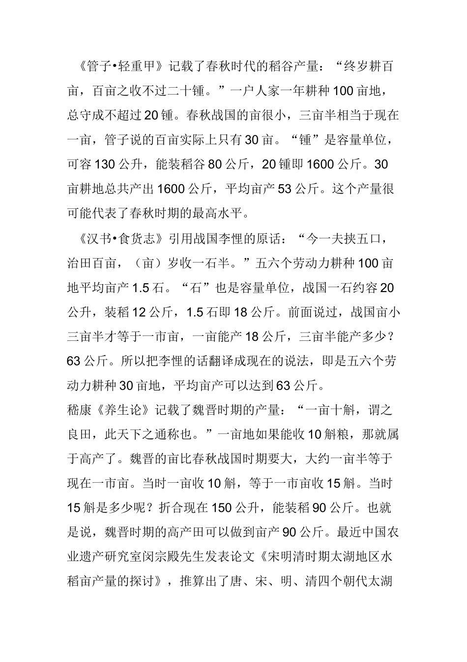中国历史上水稻亩产几何？_第3页