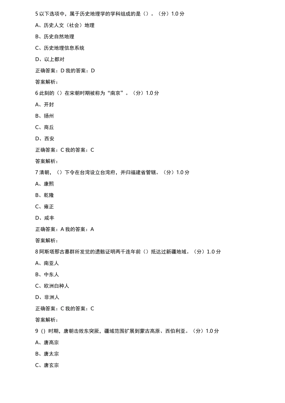 中国历史人文地理(上)期末考试(20)答案_第2页