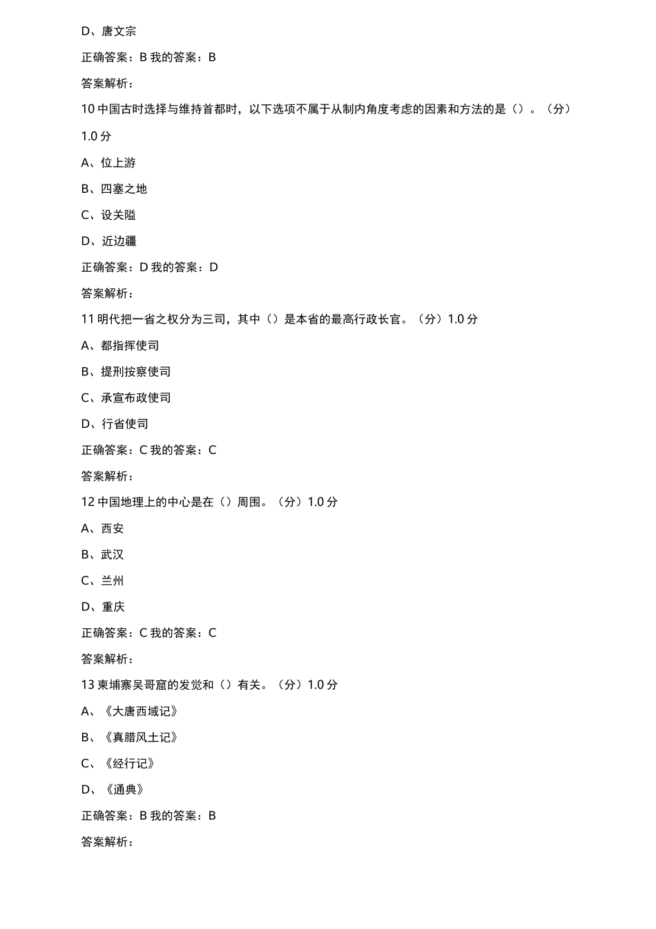 中国历史人文地理(上)期末考试(20)答案_第3页